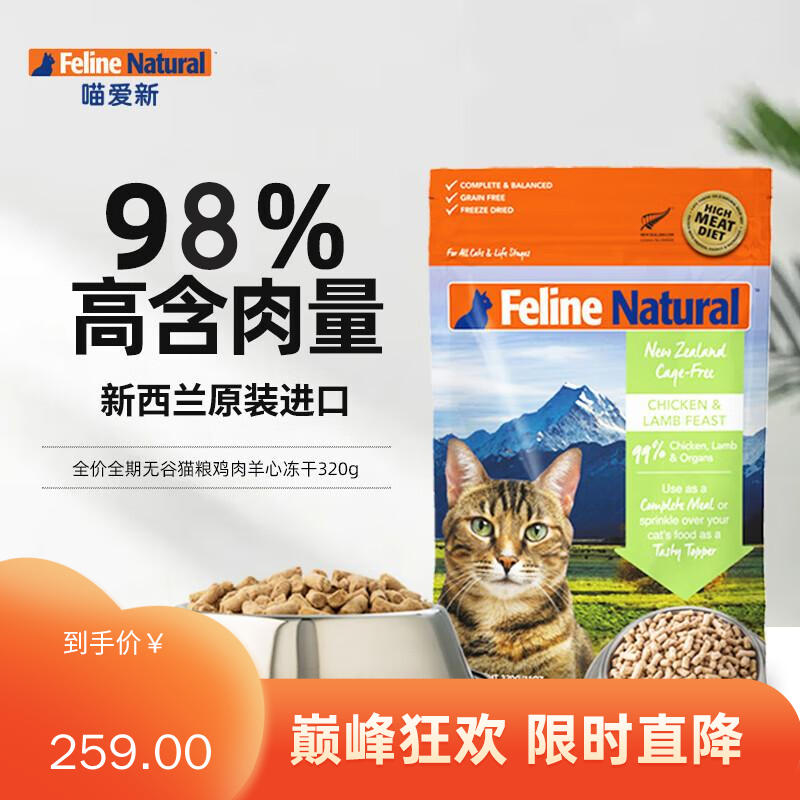 K9 Feline Natural 冷冻干燥鸡肉&羊心猫粮 320g