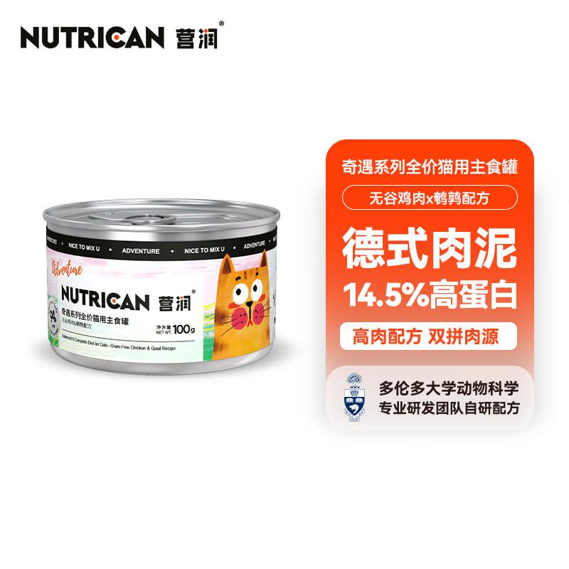 Nutrican营润 奇遇系列 无谷鸡肉鹌鹑配方全价主食猫罐 100g