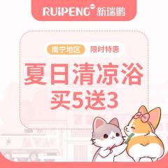 【南宁地区八周年庆】犬猫夏日清凉浴买5送3 猫（短毛）2-5kg
