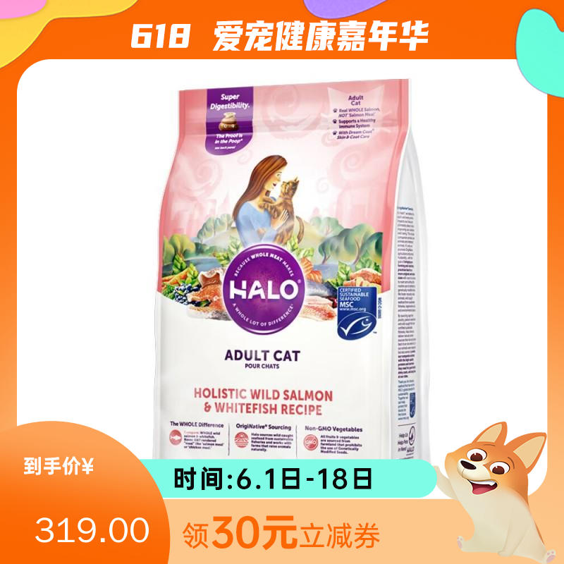 Halo自然光环 成猫系列 野生三文鱼白鱼味成猫粮 4.54kg