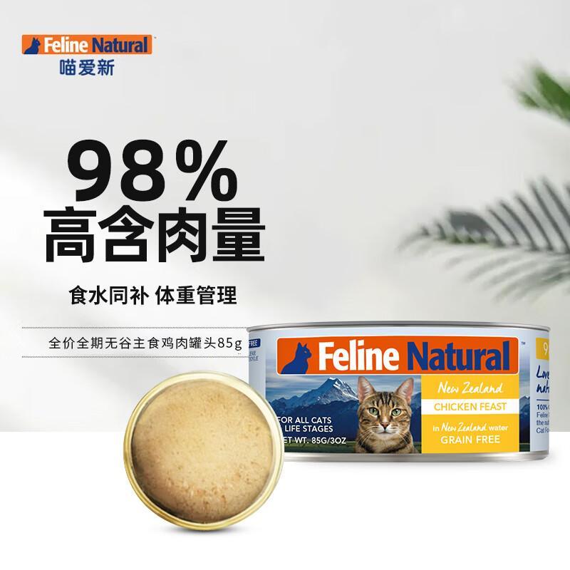 K9 Feline Natural 鸡肉配方天然无谷猫罐 85g