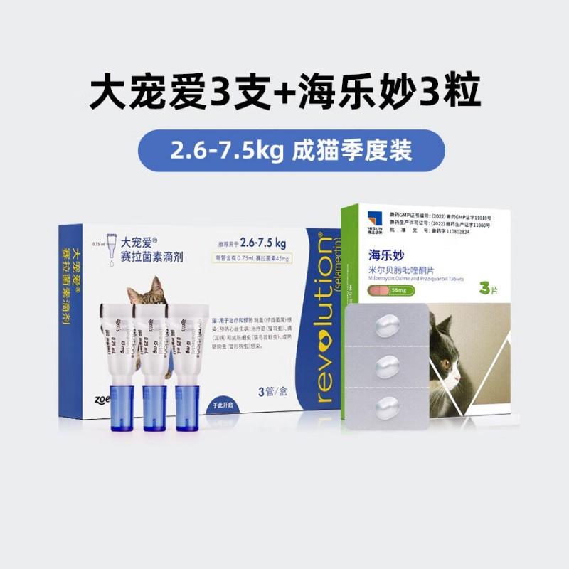 【驱虫组合】成猫内外同驱 大宠爱+海乐妙