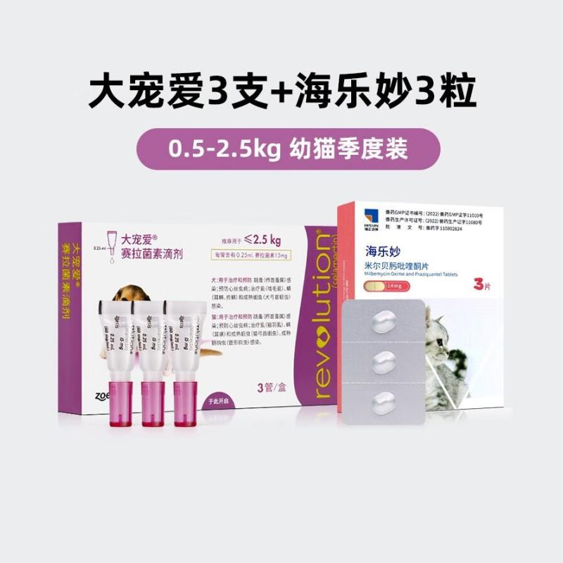 【驱虫组合】幼猫内外同驱  大宠爱+海乐妙