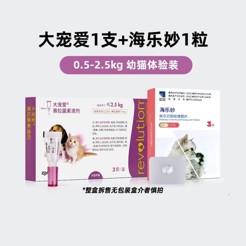 【驱虫组合】 大宠爱+海乐妙 幼猫用内外同驱