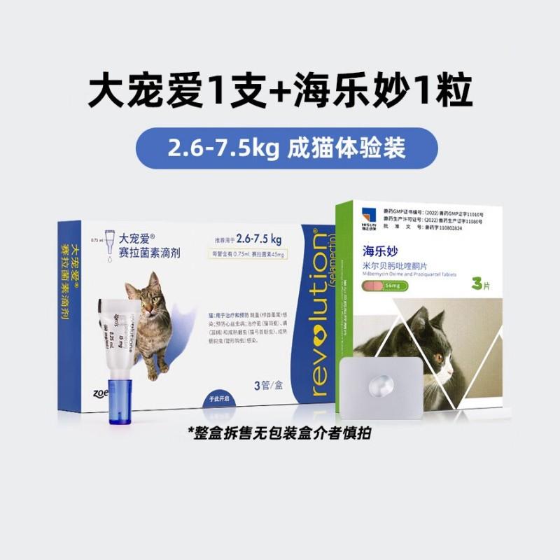 【驱虫组合】 大宠爱+海乐妙 成猫用内外同驱