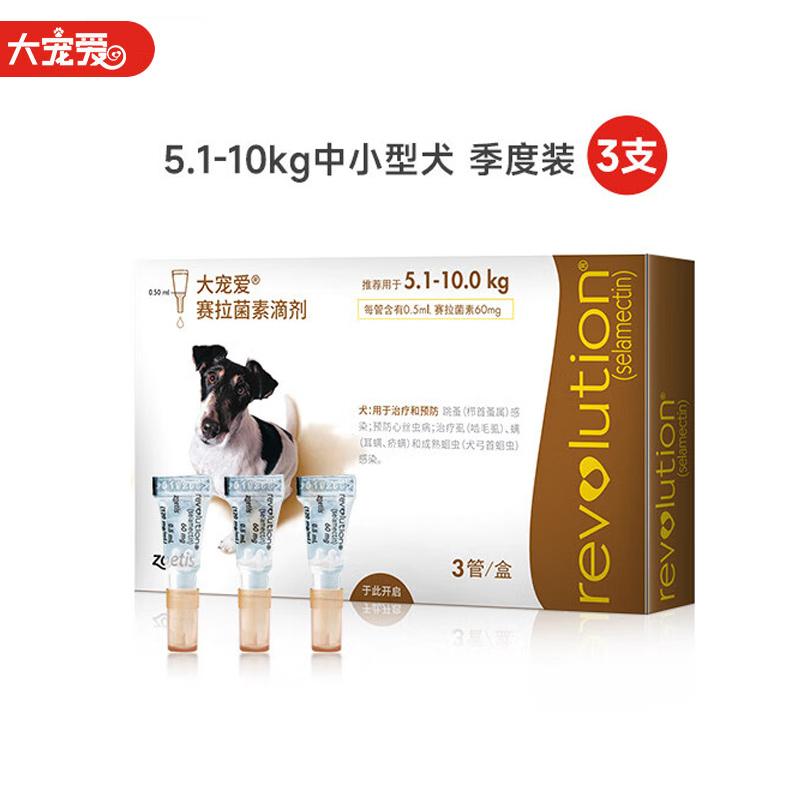 大宠爱 5.1-10.0kg中小型犬用 体内外驱虫滴剂 3支