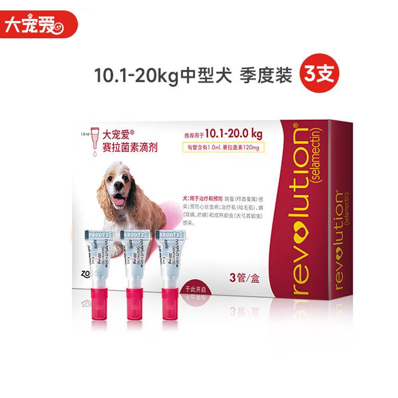 大宠爱 10.1-20.0kg中型犬用 体内外驱虫滴剂 3支