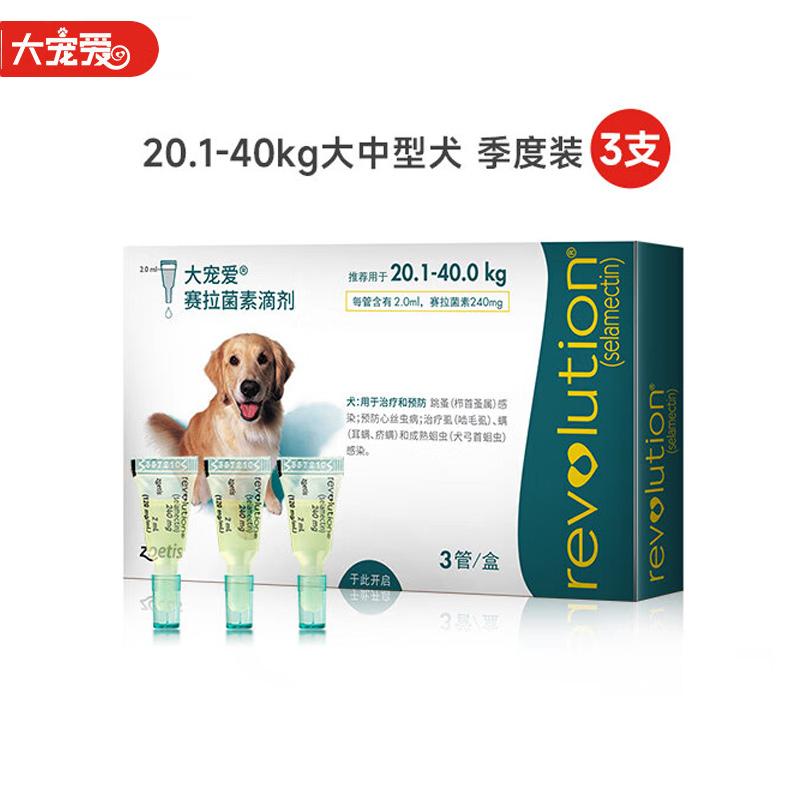 大宠爱  20.1-40.0kg中大型犬用 体内外驱虫滴剂