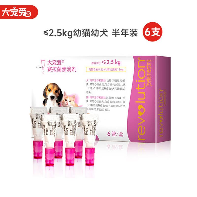 【半年装】大宠爱   ≤2.5kg犬猫用 体内外驱虫滴剂