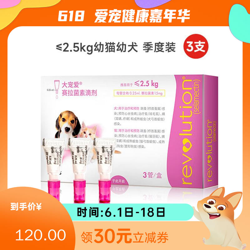 大宠爱  ≤2.5kg犬猫用 体内外驱虫滴剂 0.25ml*3支