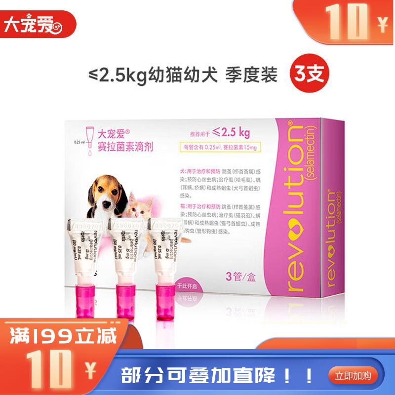 大宠爱 ≤2.5kg犬猫用 体内外驱虫滴剂 3支