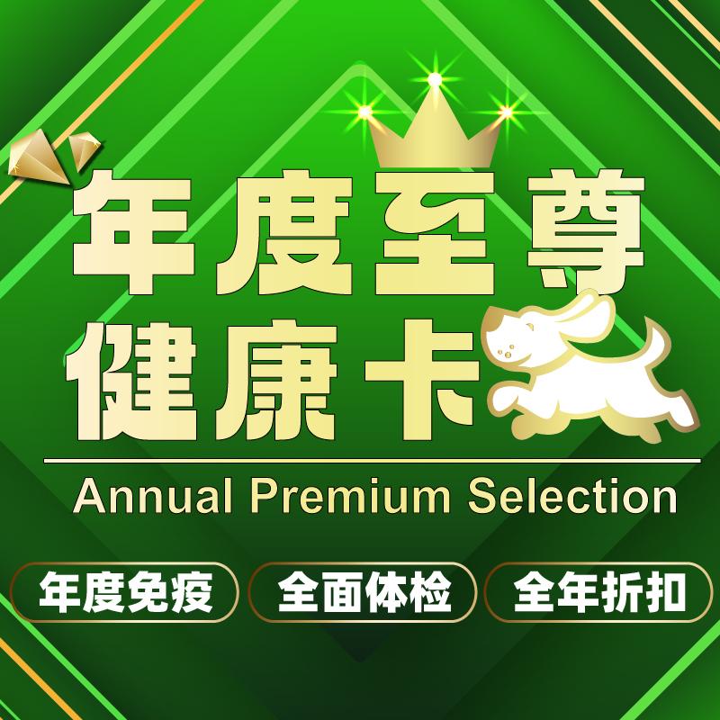 上海区年度至尊健康卡-享全年折扣权