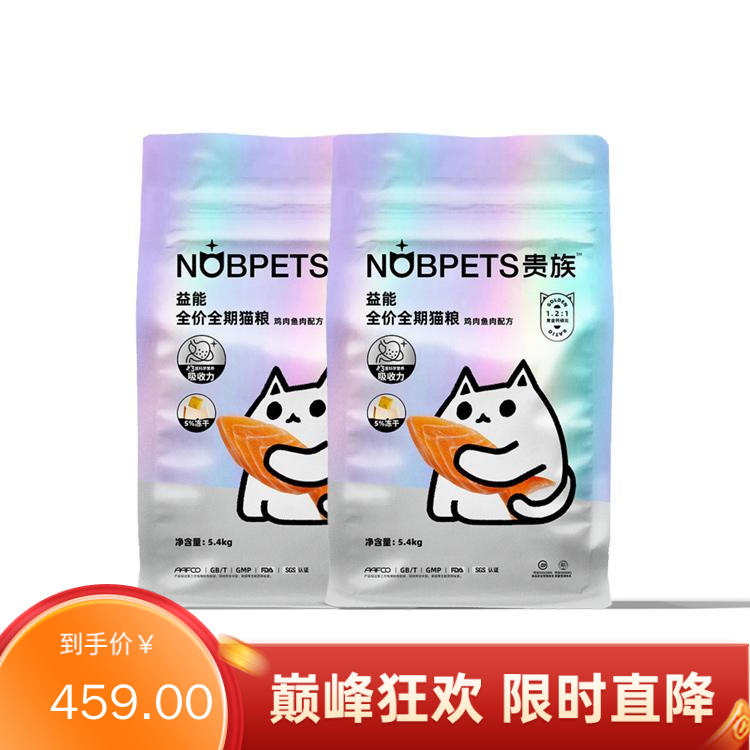 【2袋】贵族 益能系列 5%冻干鸡肉鱼肉配方猫粮 5.4kg/袋