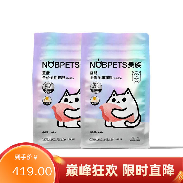 【2袋】贵族 益能系列 5%冻干全价全期鸡肉配方猫粮 5.4kg/袋