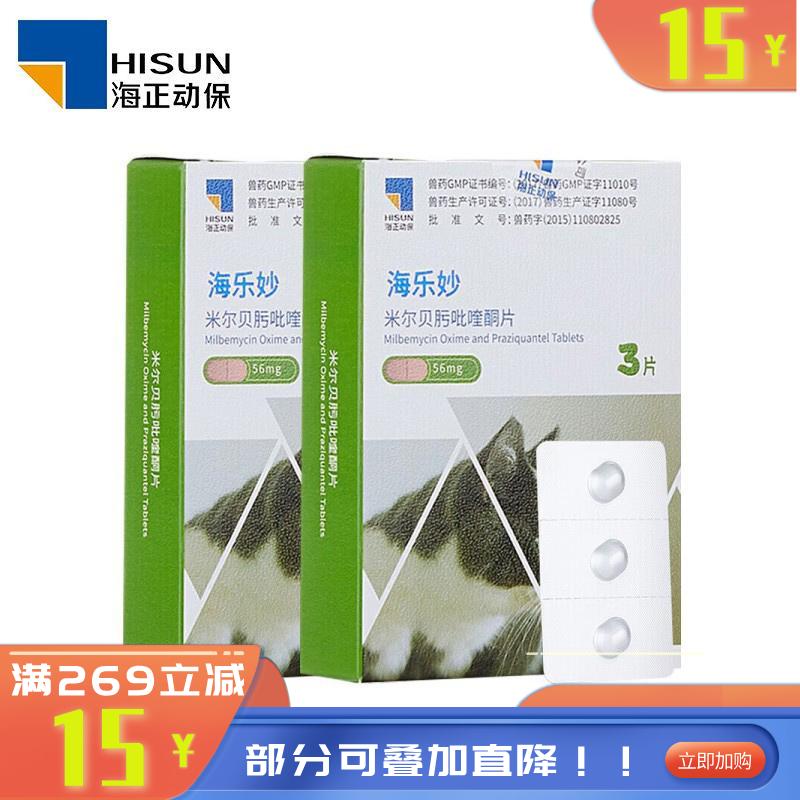 【2盒】海正海乐妙 2-8kg猫用 体内驱虫药 3片/盒 【2盒】海正海乐妙 2-8kg猫用 体内驱虫药 3片/盒