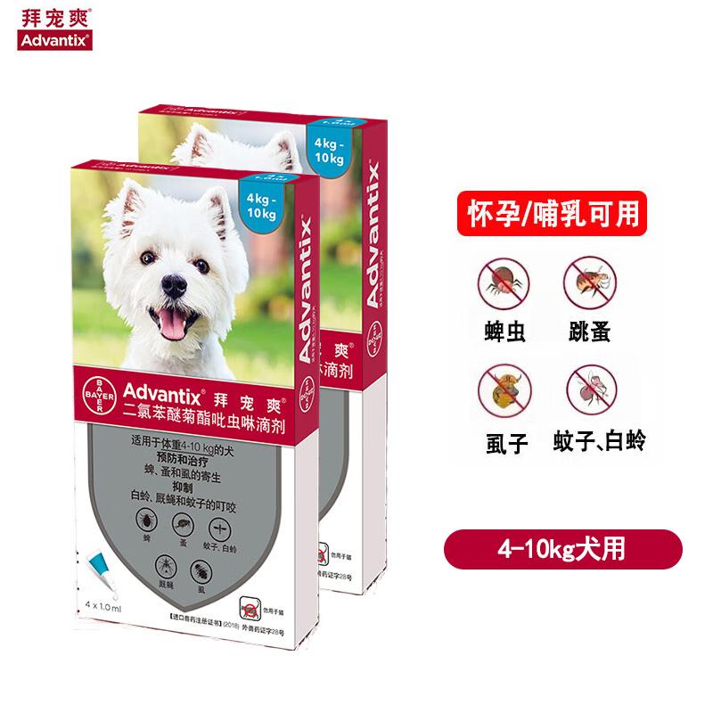 【2盒】礼蓝拜耳 拜宠爽 4-10kg中型犬 体外驱虫滴剂