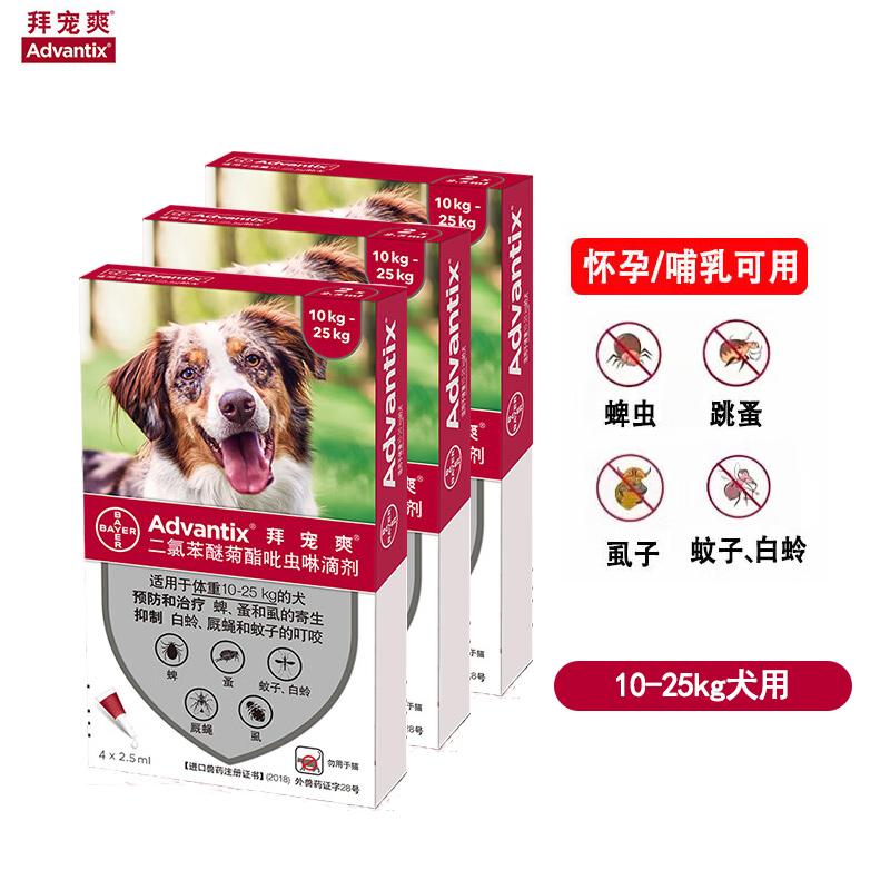 【年度套餐】礼蓝拜耳 拜宠爽 10-25kg大型犬 体外驱虫滴剂 3盒 4支/盒 【年度套餐】礼蓝拜耳 拜宠爽 10-25kg大型犬 体外驱虫滴剂 3盒 4支/盒