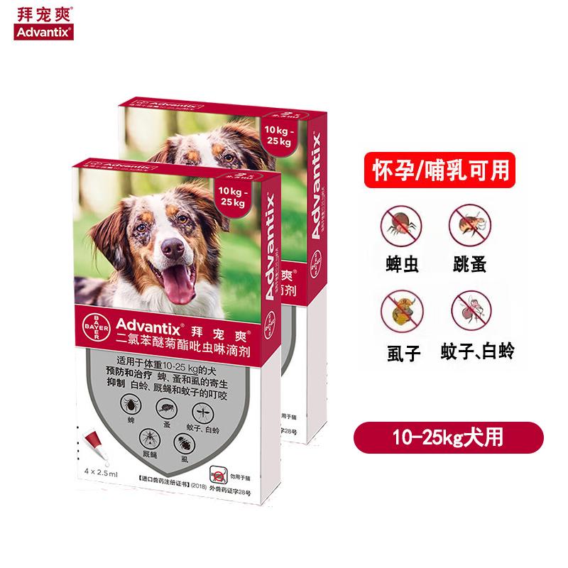 【2盒】礼蓝拜耳 拜宠爽 10-25kg大型犬 体外驱虫滴剂