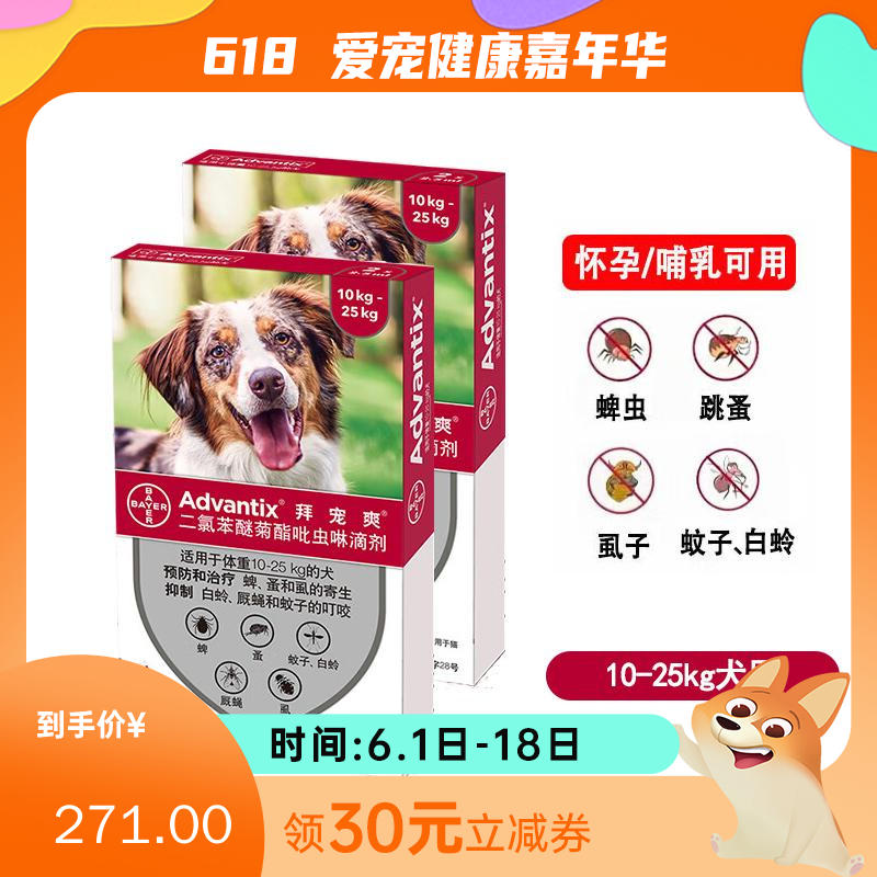 【2盒】礼蓝拜耳 拜宠爽 10-25kg大型犬 体外驱虫滴剂 4支/盒