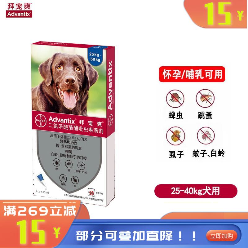 礼蓝拜耳 拜宠爽 25-50kg超大型犬 体外驱虫滴剂 4支