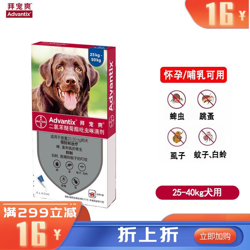 礼蓝拜耳 拜宠爽 25-50kg超大型犬 体外驱虫滴剂 4支