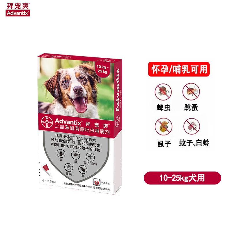 礼蓝拜耳 拜宠爽 10-25kg大型犬 体外驱虫滴剂 4支