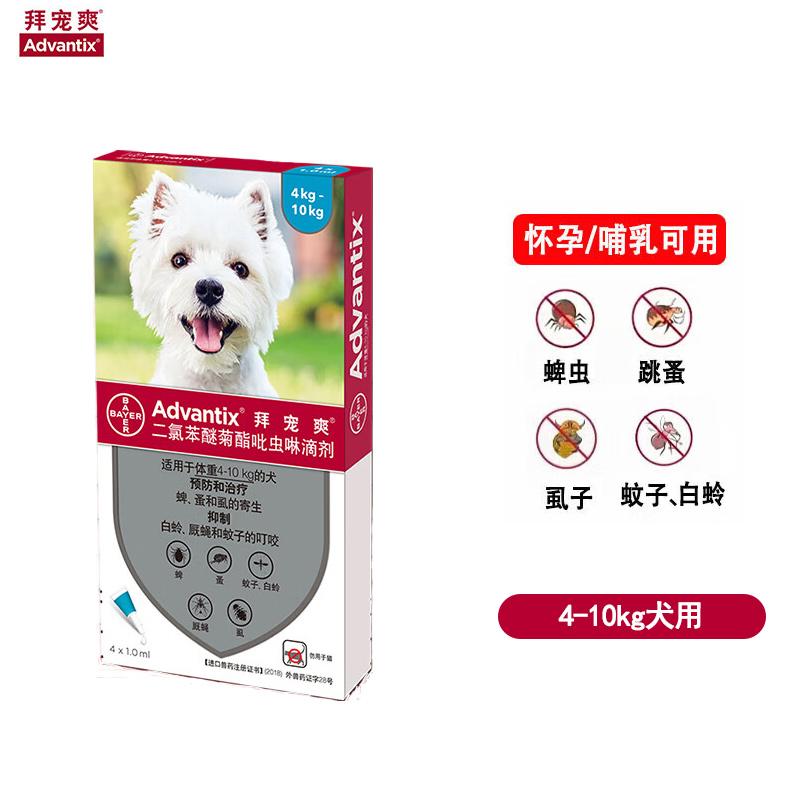 礼蓝拜耳 拜宠爽 4-10kg中型犬 体外驱虫滴剂 4支