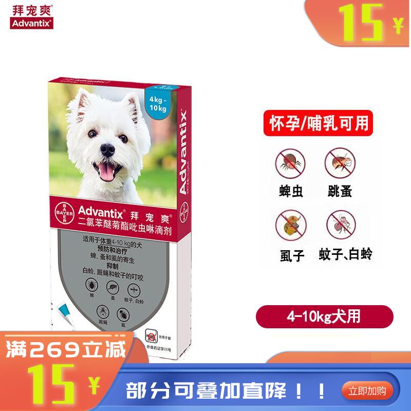 礼蓝拜耳 拜宠爽 4-10kg中型犬 体外驱虫滴剂 4支