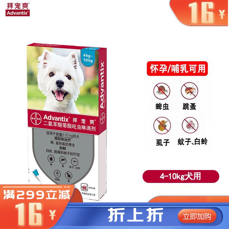 礼蓝拜耳 拜宠爽 4-10kg中型犬 体外驱虫滴剂 4支