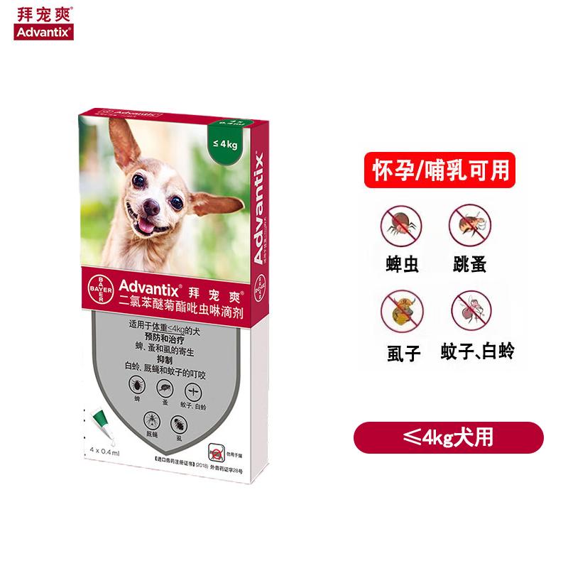 礼蓝拜耳 拜宠爽 ≤4kg小型犬 体外驱虫滴剂 4支