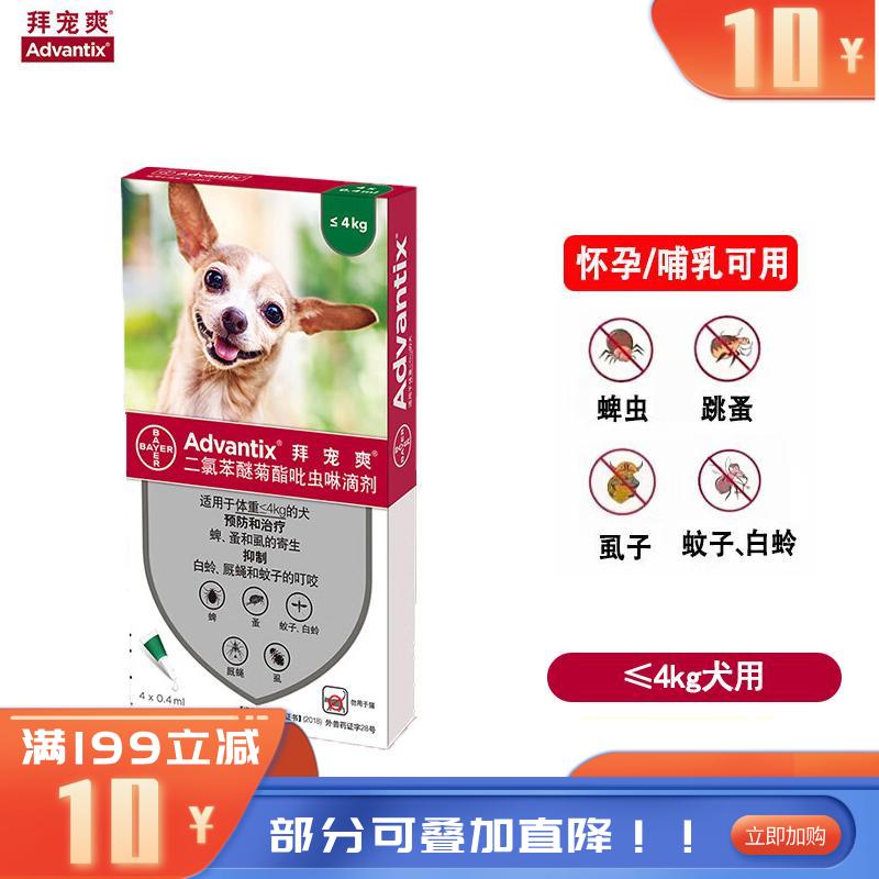 礼蓝拜耳 拜宠爽 ≤4kg小型犬 体外驱虫滴剂 4支