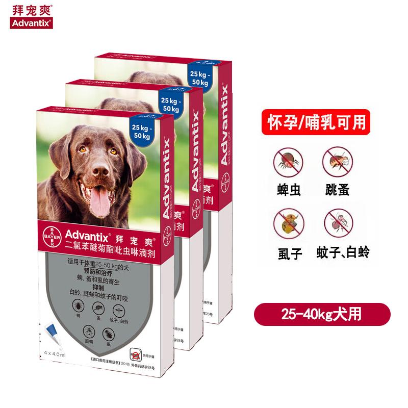 【年度套餐】礼蓝拜耳 拜宠爽 25-50kg超大型犬 体外驱虫滴剂 3盒 4支/盒 【年度套餐】礼蓝拜耳 拜宠爽 25-50kg超大型犬 体外驱虫滴剂 3盒 4支/盒