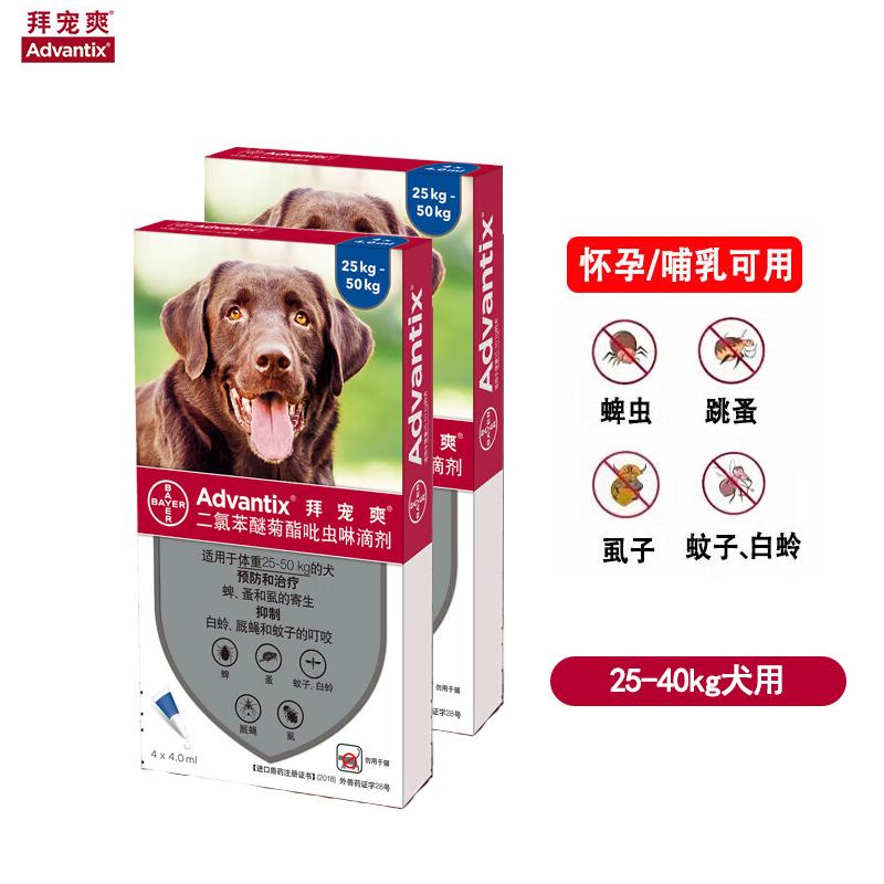 【2盒】礼蓝拜耳 拜宠爽 25-50kg超大型犬 体外驱虫滴剂