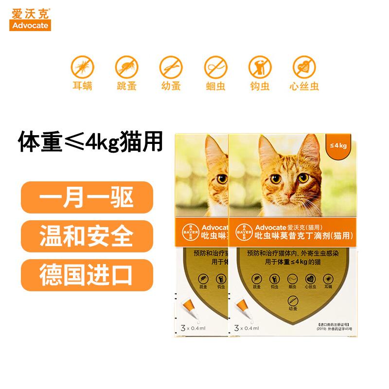 【半年套餐】礼蓝拜耳 爱沃克 4kg以下猫用 体内外驱虫滴剂