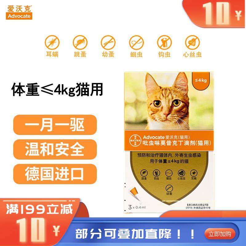 礼蓝拜耳 爱沃克 4kg以下猫用 体内外驱虫滴剂 3支 礼蓝拜耳 爱沃克 4kg以下猫用 体内外驱虫滴剂 3支