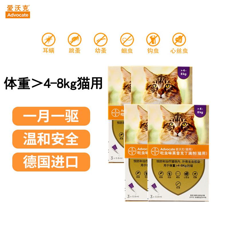 【年度套餐】礼蓝拜耳 爱沃克 4-8kg猫用 体内外驱虫滴剂