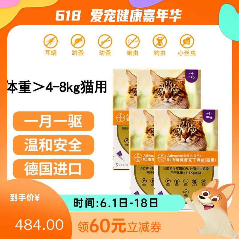 【年度套餐】礼蓝拜耳 爱沃克 4-8kg猫用 体内外驱虫滴剂 3支/盒