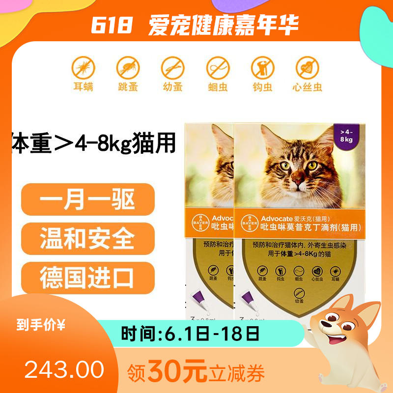 【半年套餐】礼蓝拜耳 爱沃克 4-8kg猫用 体内外驱虫滴剂 3支/盒