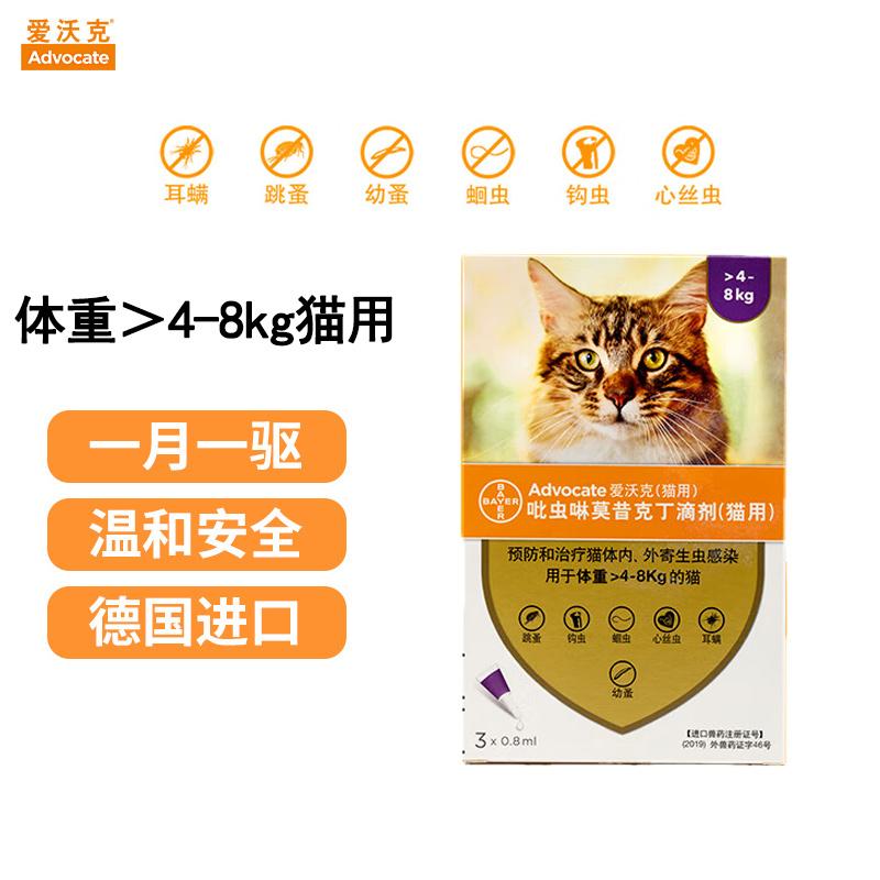 礼蓝拜耳 爱沃克 4-8kg猫用 体内外驱虫滴剂 3支