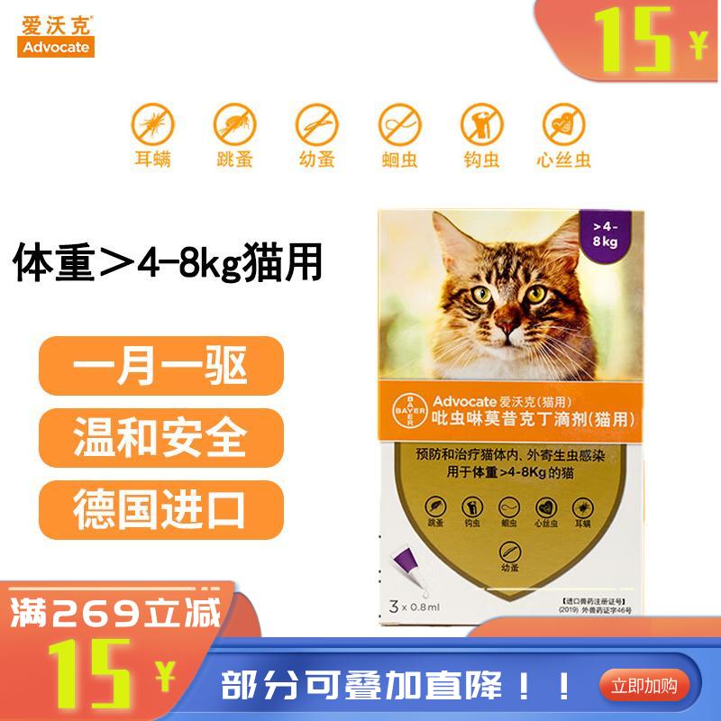 礼蓝拜耳 爱沃克 4-8kg猫用 体内外驱虫滴剂 3支 礼蓝拜耳 爱沃克 4-8kg猫用 体内外驱虫滴剂 3支