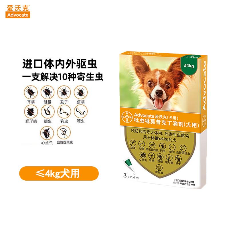 礼蓝拜耳 爱沃克 4kg以下犬用 体内外驱虫滴剂
