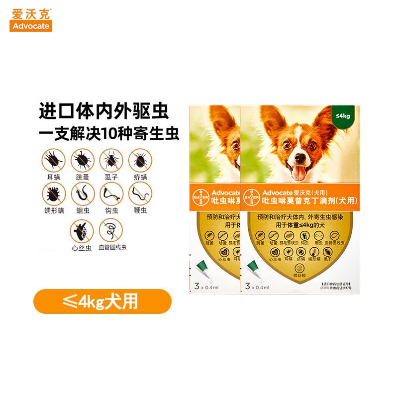 【半年套餐】礼蓝拜耳 爱沃克4kg以下犬用 体内外驱虫滴剂