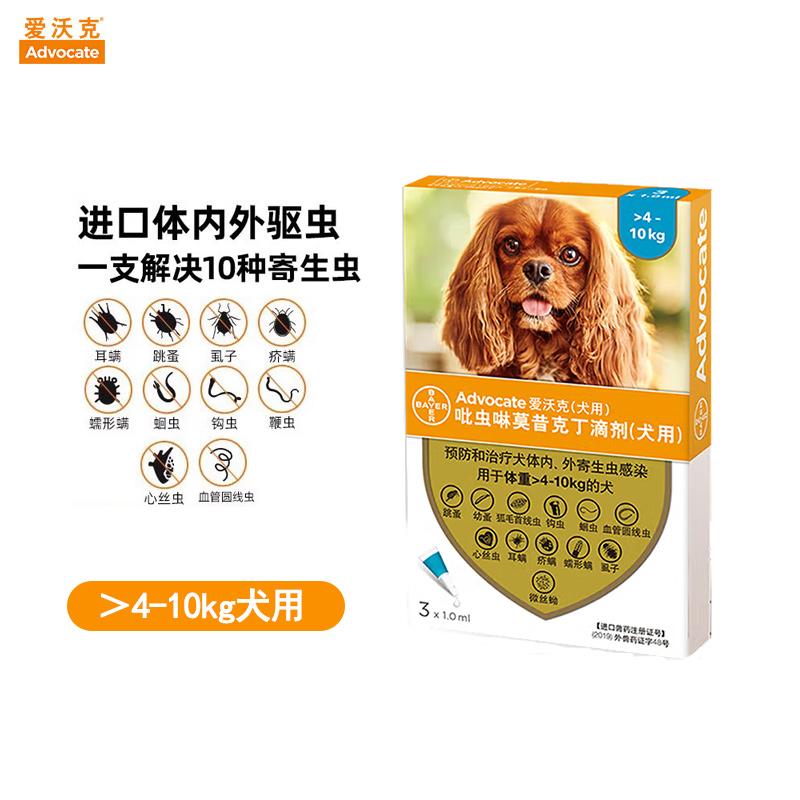 礼蓝拜耳 爱沃克 4-10kg犬用 体内外驱虫滴剂