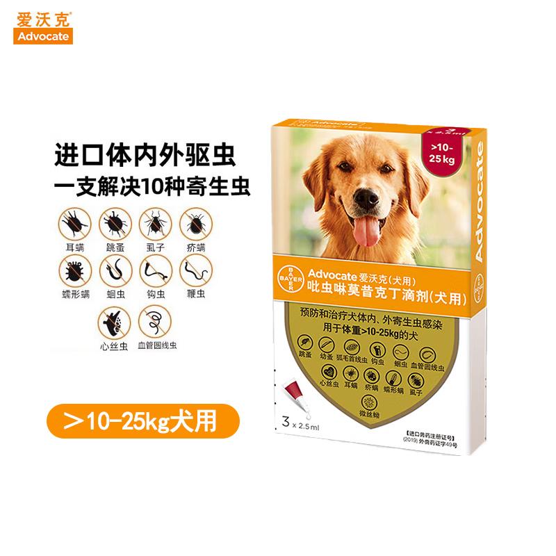 礼蓝拜耳 爱沃克 10-25kg犬用 体内外驱虫滴剂
