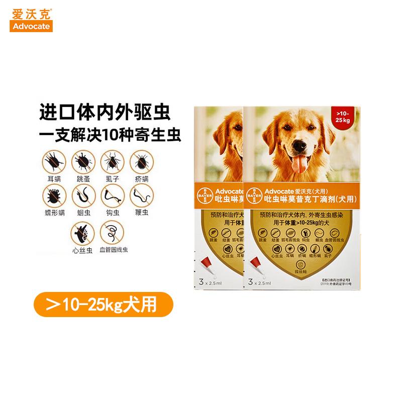 【半年套餐】礼蓝拜耳 爱沃克10-25kg犬用 体内外驱虫滴剂 2盒 3支/盒 【半年套餐】礼蓝拜耳 爱沃克10-25kg犬用 体内外驱虫滴剂 2盒 3支/盒