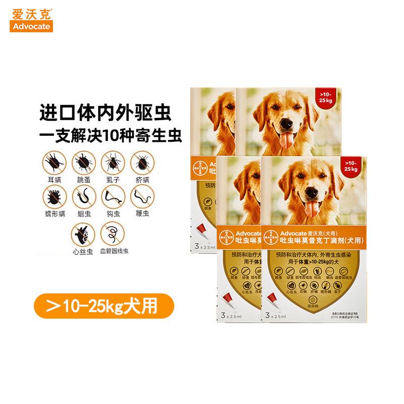 【年度套餐】礼蓝拜耳 爱沃克 10-25kg犬用 体内外驱虫滴剂 4盒 3支/盒 【年度套餐】礼蓝拜耳 爱沃克 10-25kg犬用 体内外驱虫滴剂 4盒 3支/盒