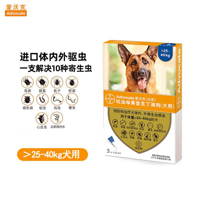 礼蓝拜耳 爱沃克  25-40kg犬用 体内外驱虫滴剂