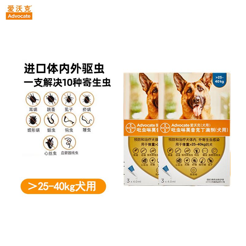 【半年套餐】礼蓝拜耳 爱沃克 25-40kg犬用 体内外驱虫滴剂