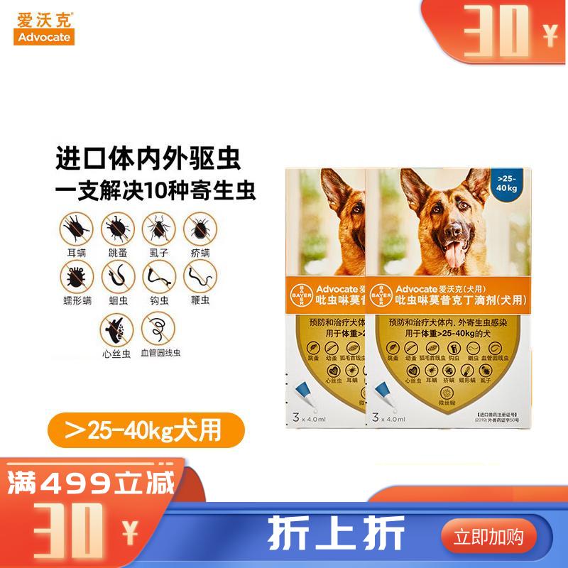 【半年套餐】礼蓝拜耳 爱沃克 25-40kg犬用 体内外驱虫滴剂 2盒 3支/盒 【半年套餐】礼蓝拜耳 爱沃克 25-40kg犬用 体内外驱虫滴剂 2盒 3支/盒