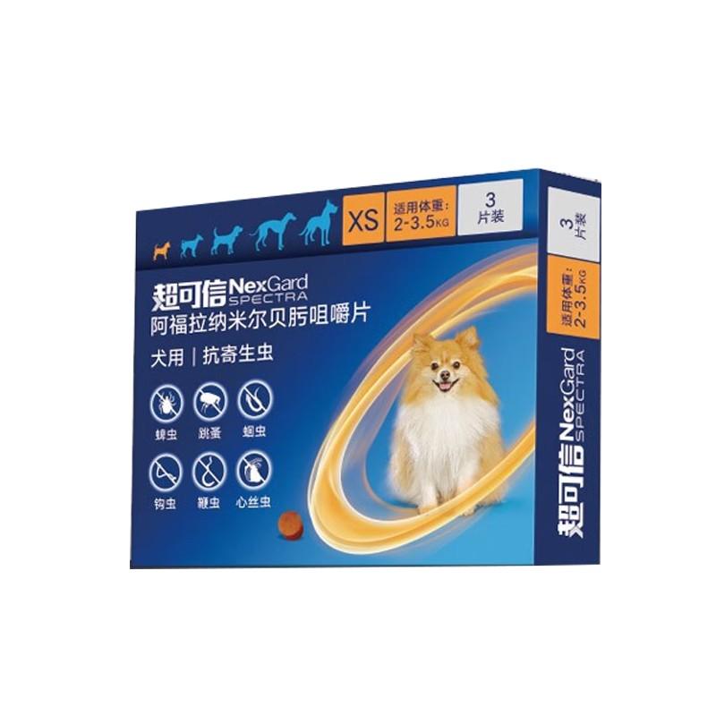 超可信 2-3.5kg犬用XS号 体内外驱虫咀嚼片 3片装
